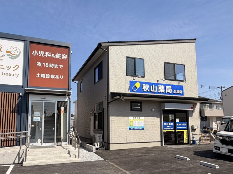 開業に合わせて、調剤薬局をお探しする